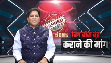 Photo of बिग बॉस बंद कराने की मांग