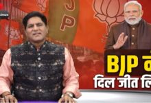Photo of BJP ने दिल जीत लिया