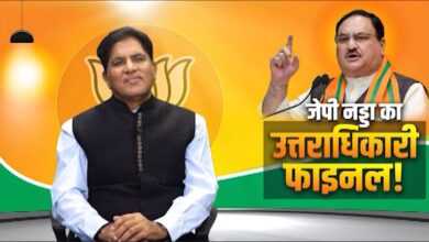 Photo of जेपी नड्डा का उत्तराधिकारी फाइनल!