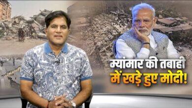 Photo of म्यांमार की तबाही में खड़े हुए मोदी !