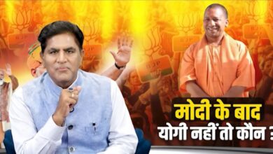 Photo of मोदी के बाद योगी नहीं तो कौन?