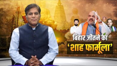 Photo of बिहार जीतने का ‘शाह फार्मूला’