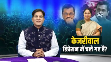Photo of केजरीवाल डिप्रेशन में चले गए हैं?